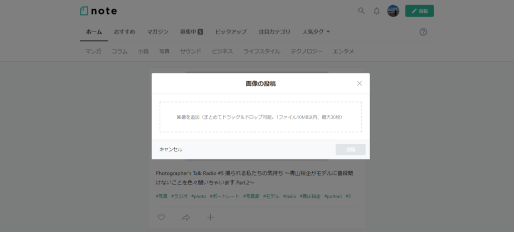 後編 Noteって何 新規登録のやりかたから投稿の方法まで細かく解説します 休日クリエイター 後編 Noteって何 新規登録のやりかたから投稿の方法まで細かく解説します 休日クリエイター